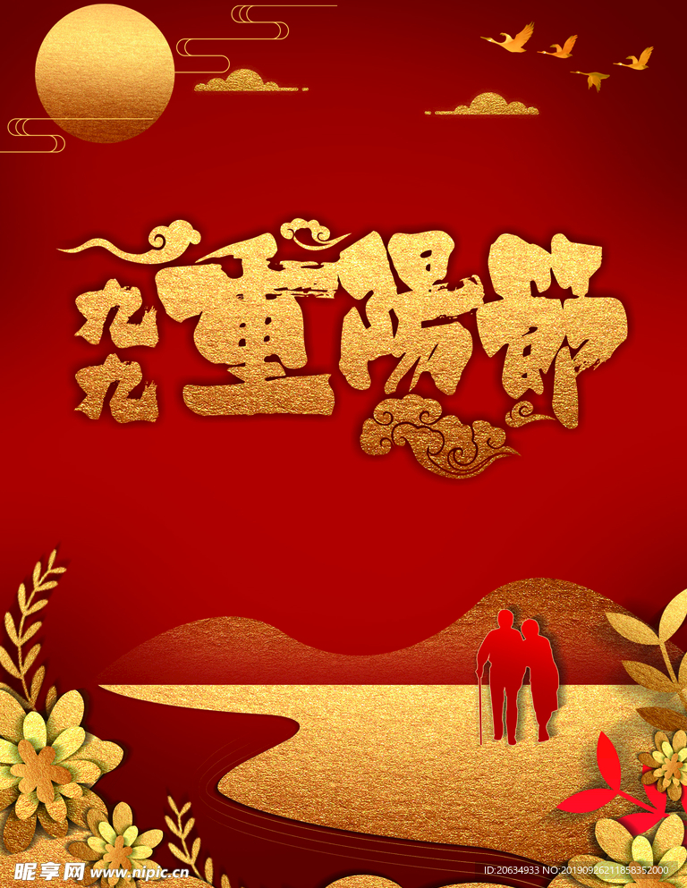 重阳节  节日 会议  老人节