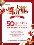 盛大開業