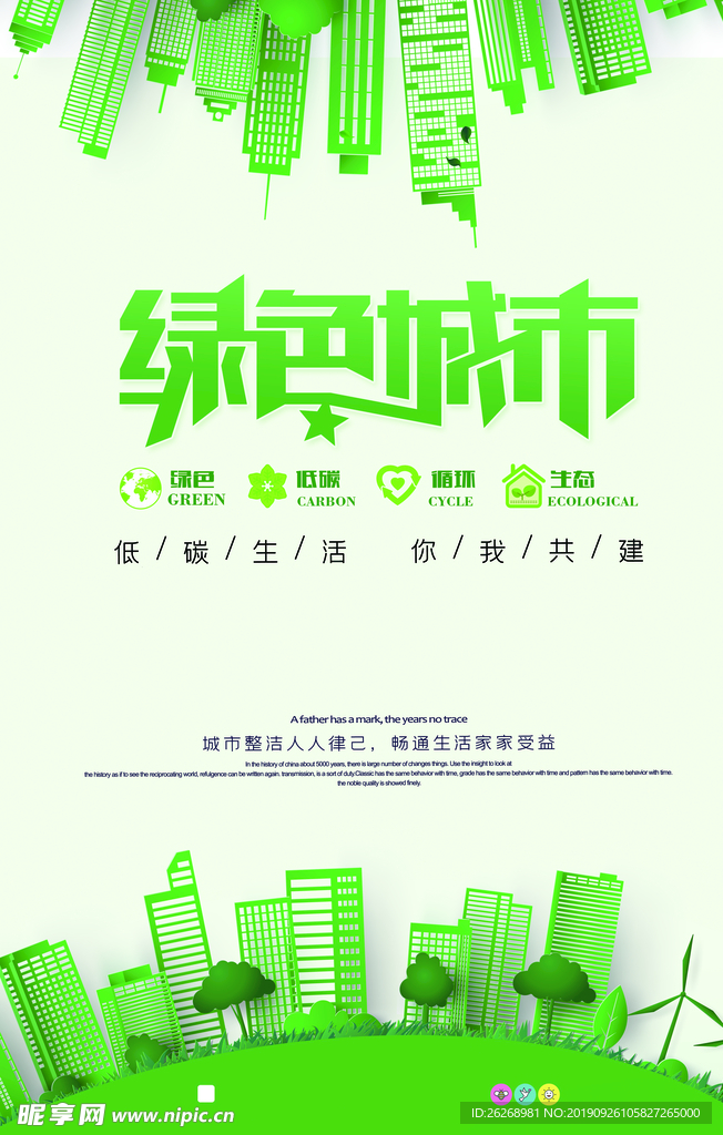大气时尚剪纸风绿色城市海报