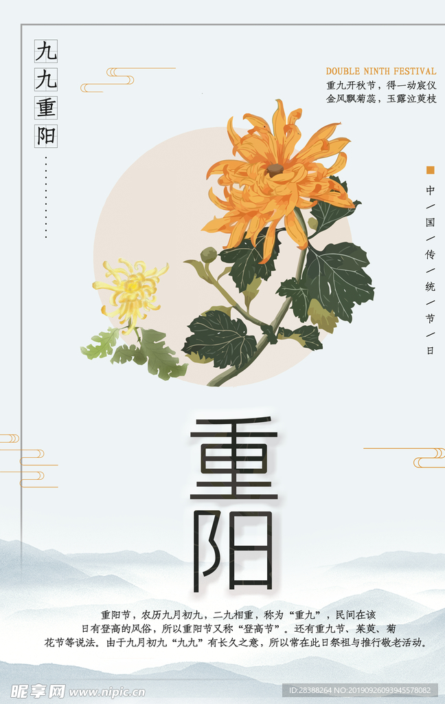中国传统重阳节宣传海报