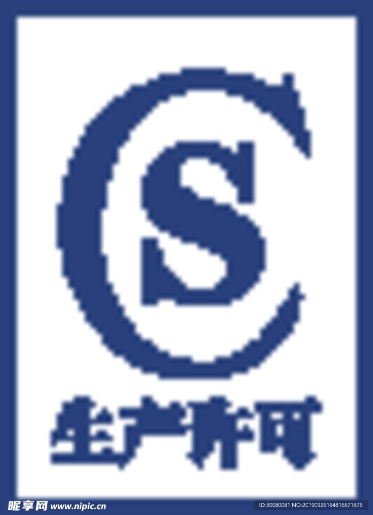 SC生產許可標志