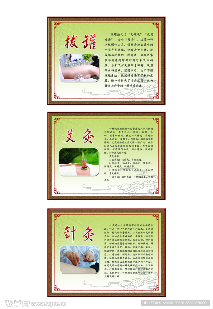 中醫理療