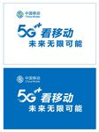 中国移动5G旗子