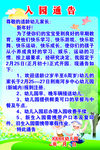 幼兒園入園通告