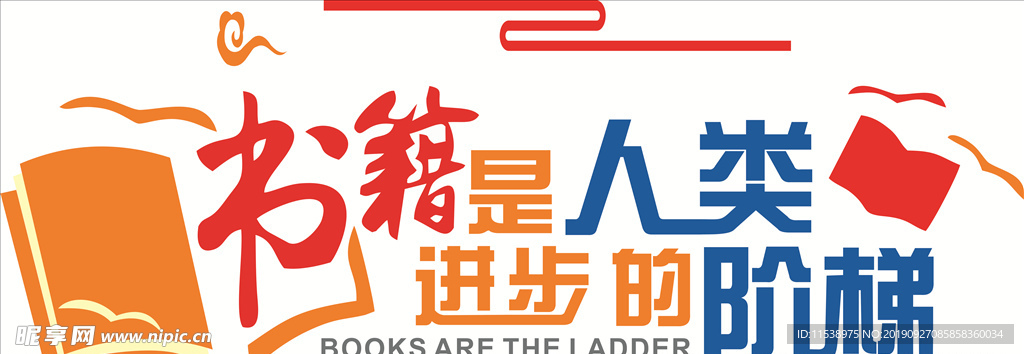 書籍是人灰進步的階梯