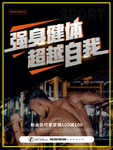 健身宣傳單頁