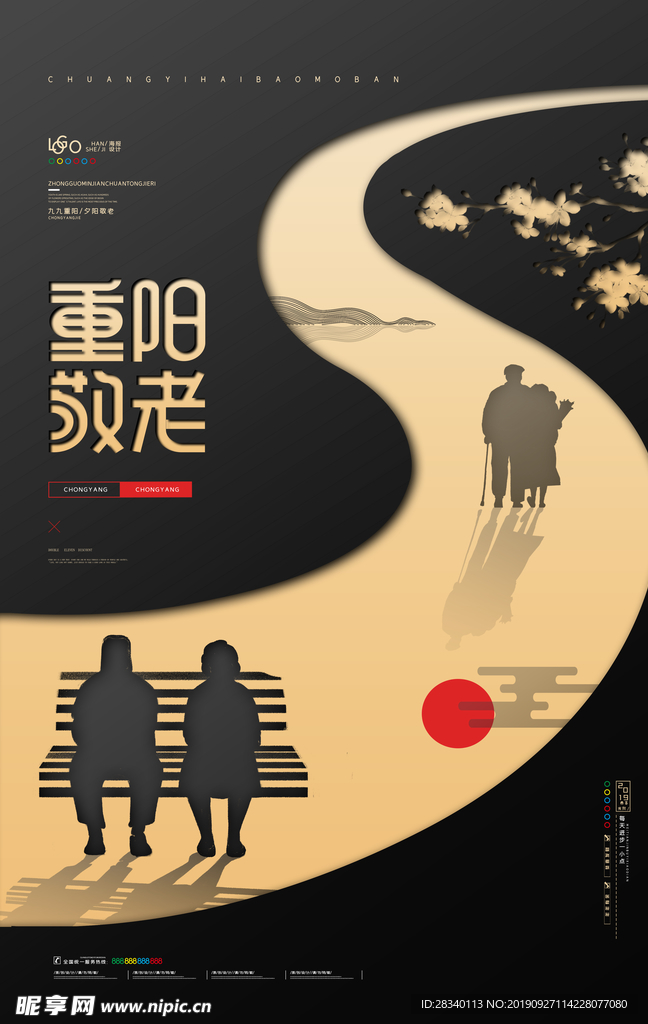 重陽節設計海報