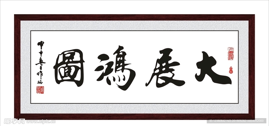 大展宏圖