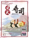 寿司海报 寿司展板