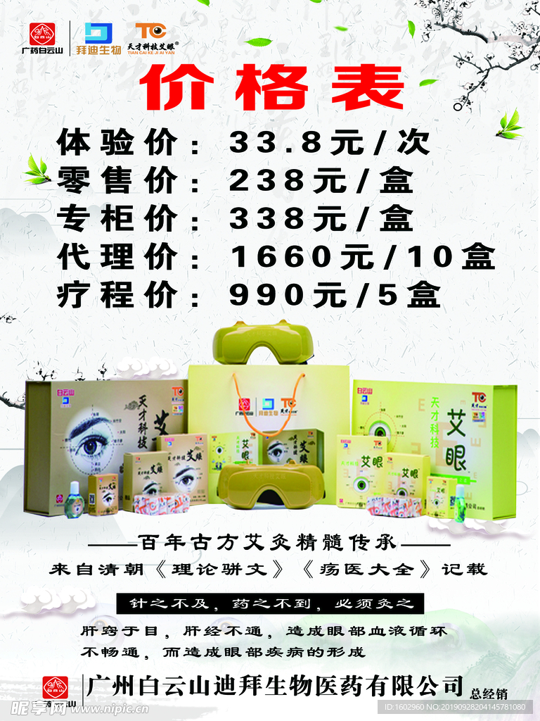 價格表