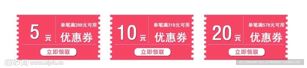 優惠券