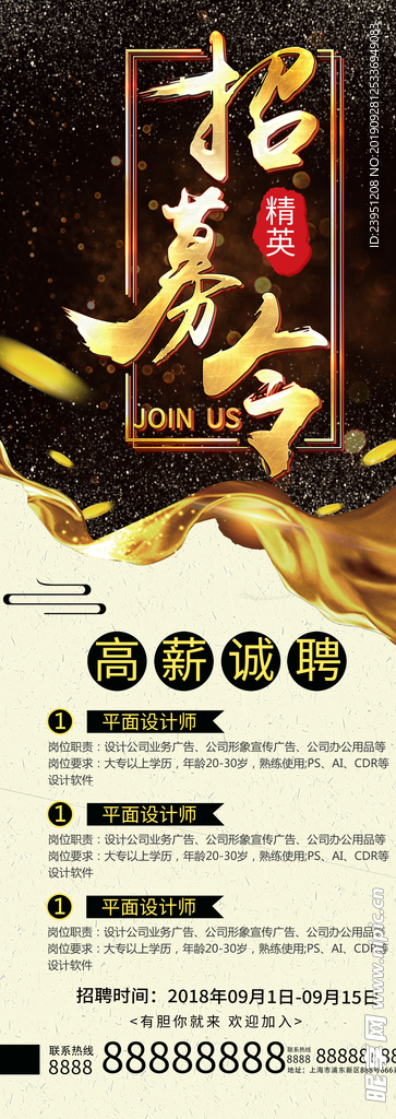 招聘廣告