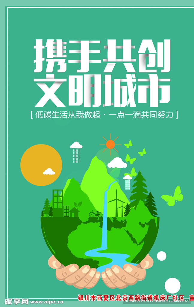 文明城市
