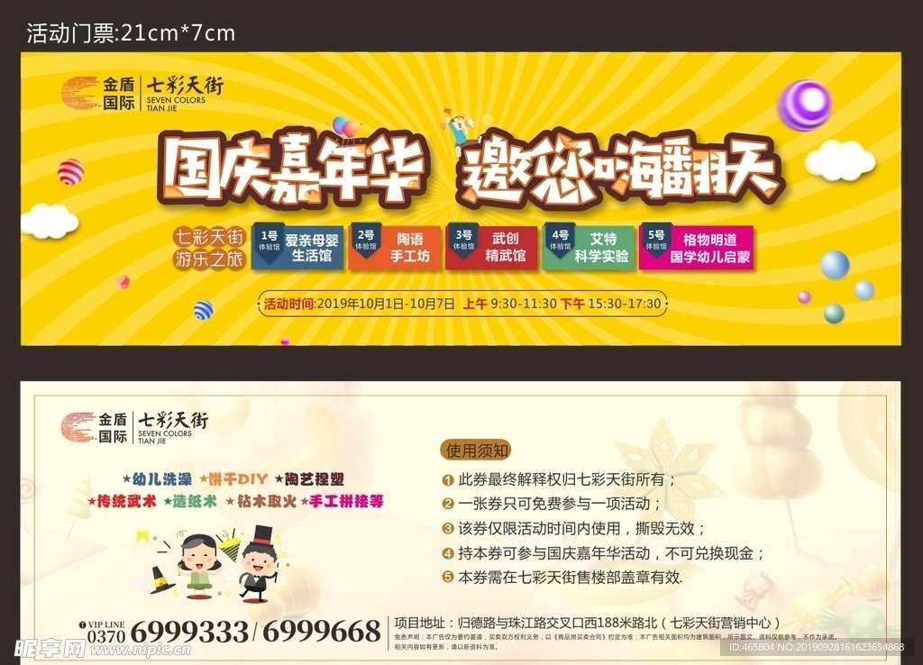 國慶嘉年華門票