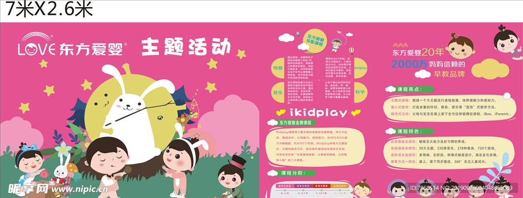 東方愛嬰主題活動(dòng)