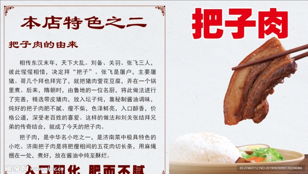 把子肉
