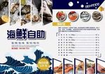海鲜菜单  海鲜宣传 海鲜自助