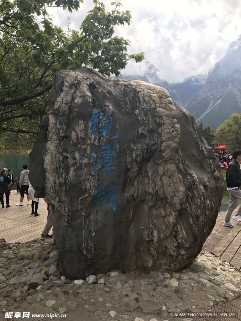 云南 鏡潭湖