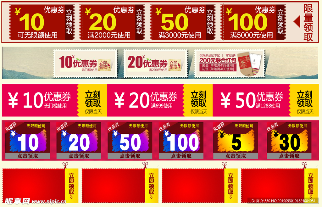 優惠券