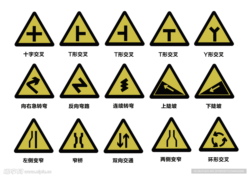 交通警告標識
