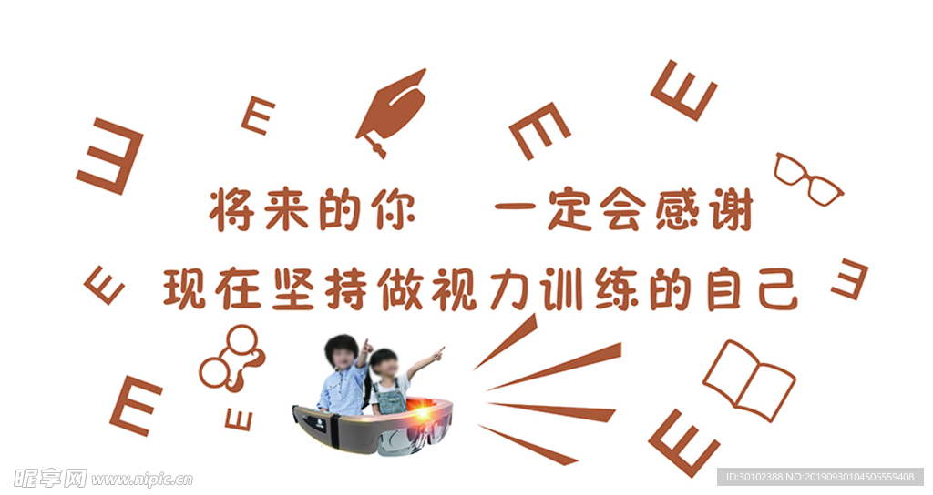 視力訓練 墻面刻字