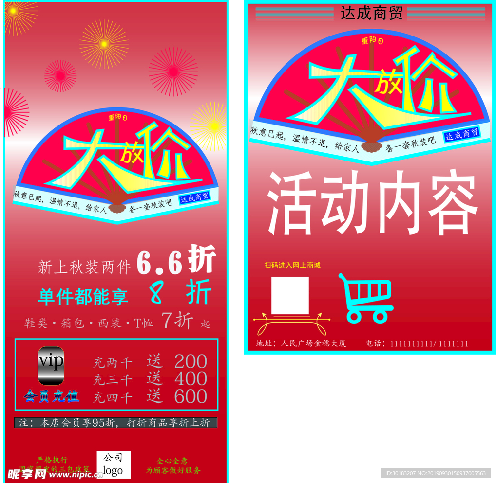 重陽節服裝促銷
