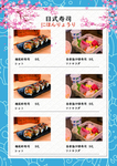寿司菜单