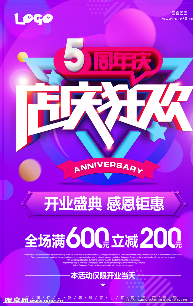 5周年庆