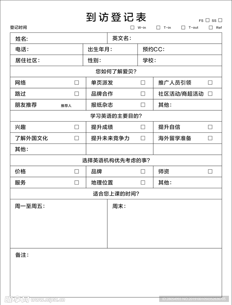 學生信息登記表
