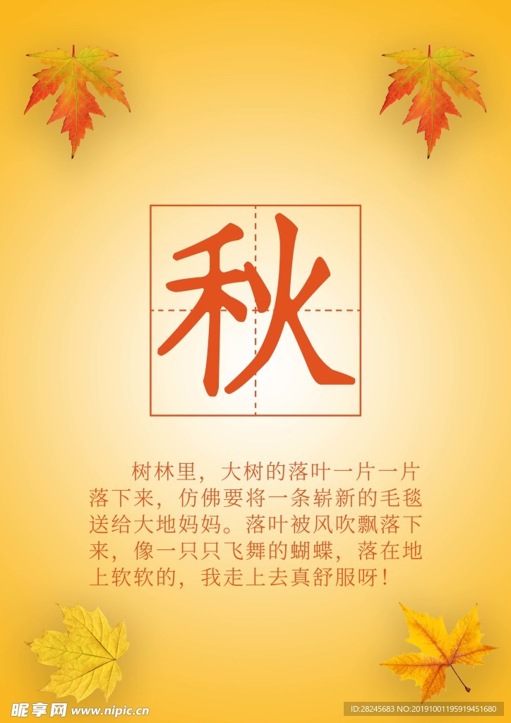 秋