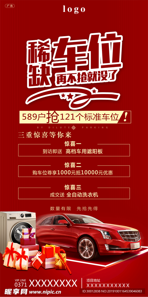 車位