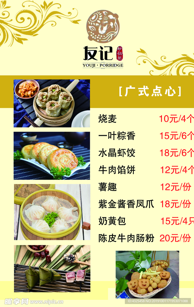 饭店价格表