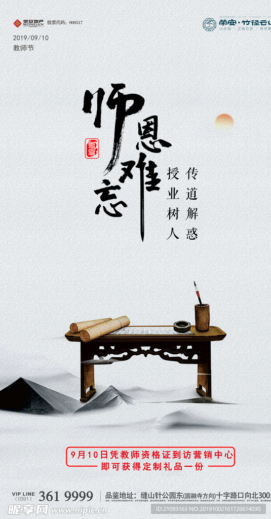 教師節(jié)圖