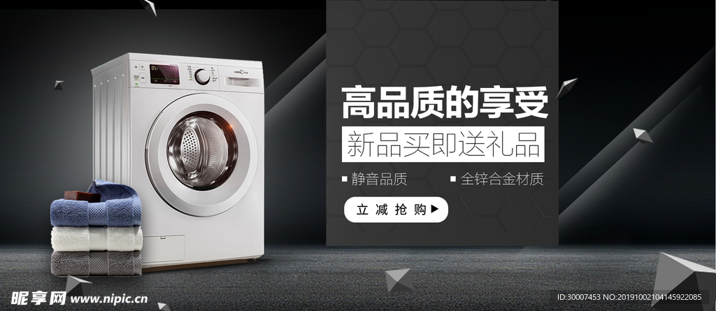 洗衣机广告