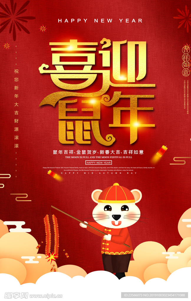 新春节大气海报