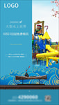 水上世界乐园微信海报水墨中国