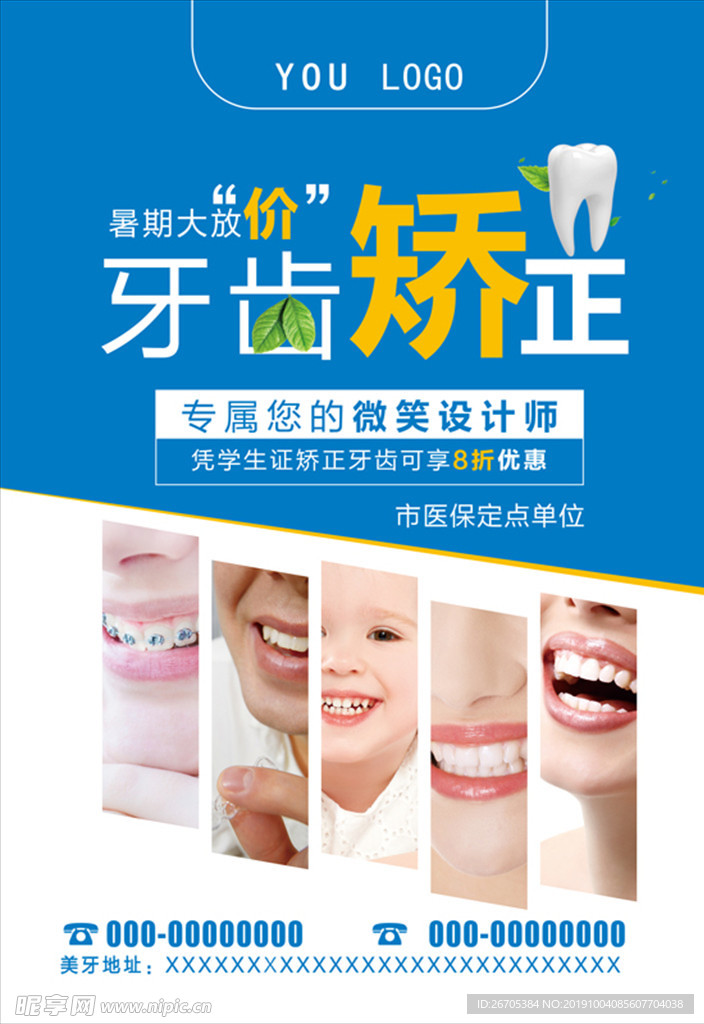 牙齒矯正