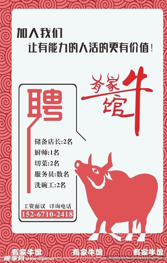 牛肉海報 牛肉展板 正宗牛肉