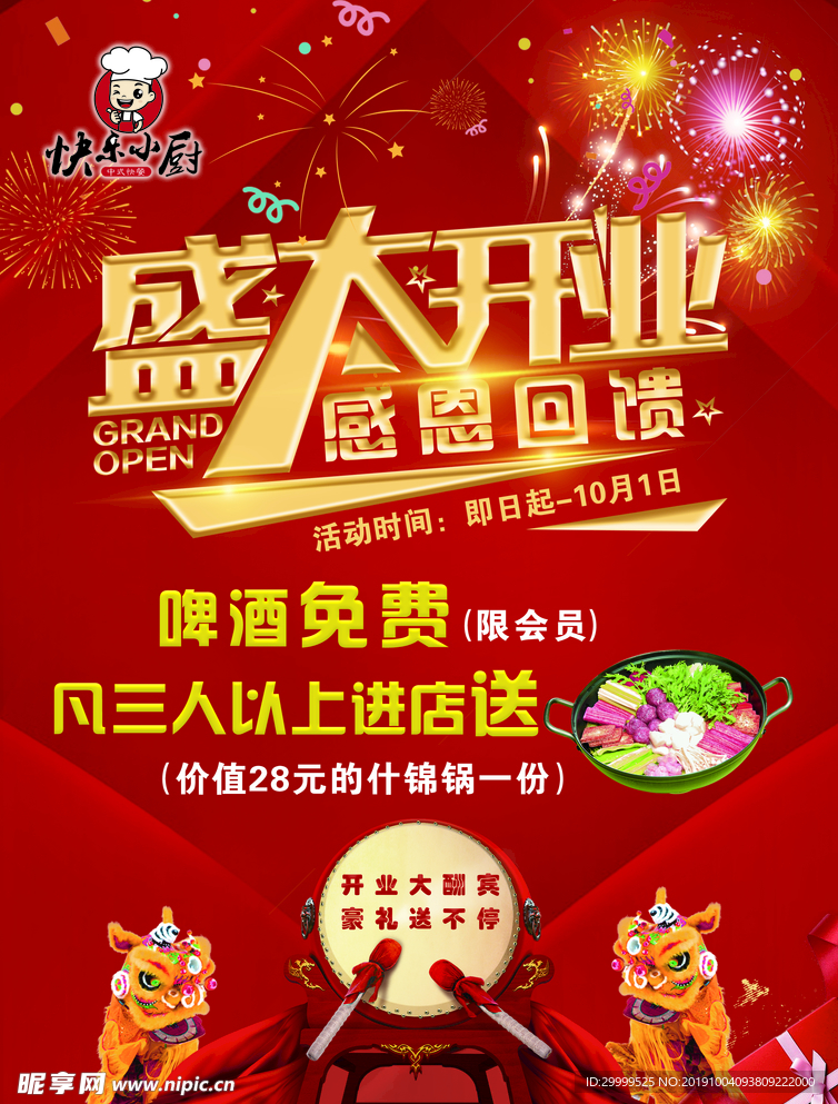 中式快餐开业单页