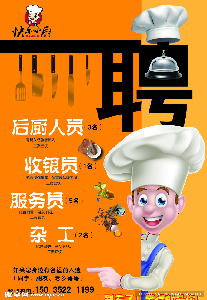 中式餐厅照片海报