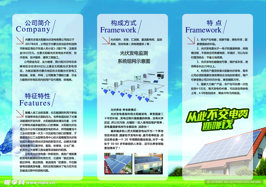 光伏發(fā)電