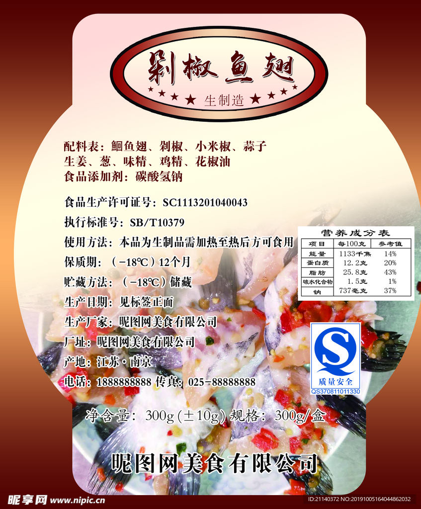 方便菜 剁椒鱼翅 标签