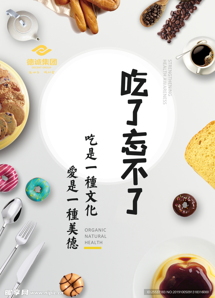 食堂文化掛圖