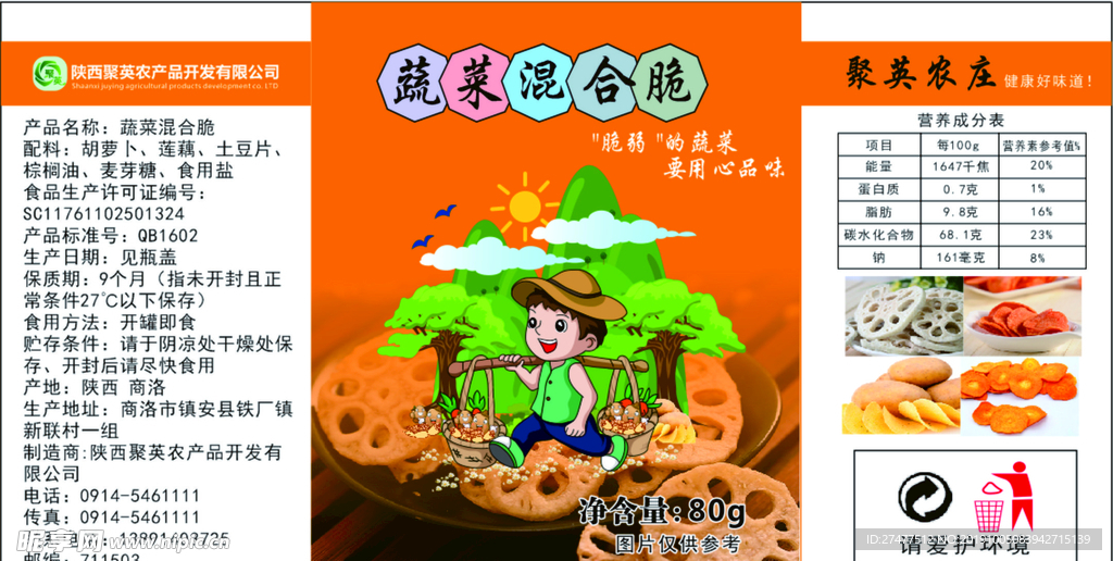 脆片包裝