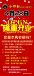 開業(yè)展架