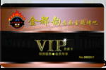 黑色會(huì)員卡