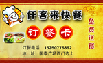 快餐店名片