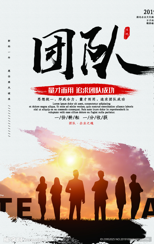 创意中国风团队企业文化海报