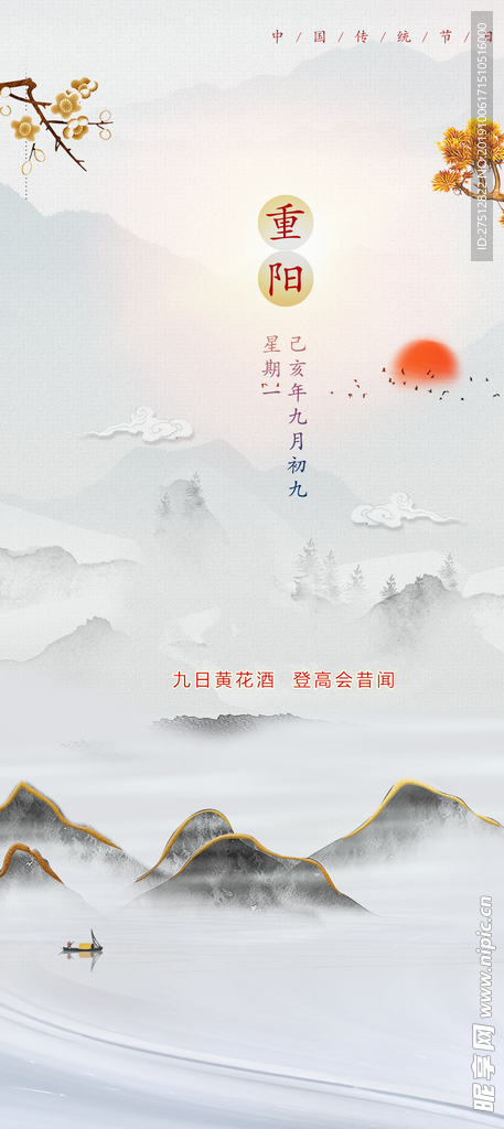 重陽節(jié)
