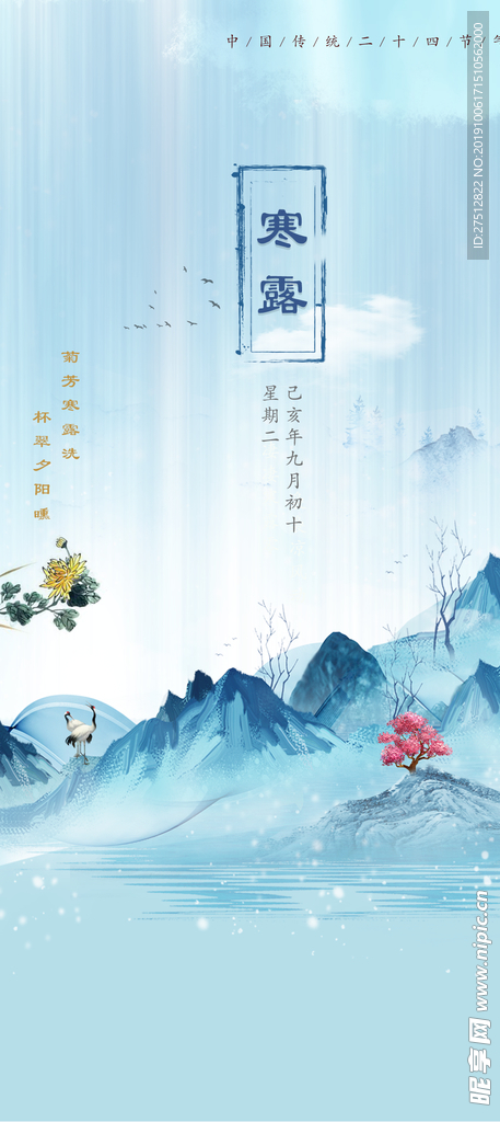 寒露節(jié)氣